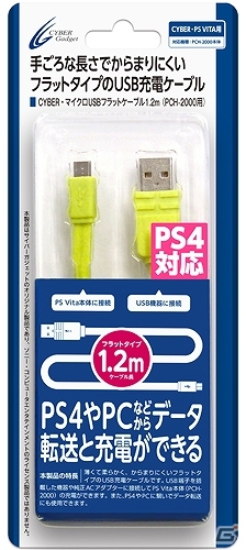 手軽に充電＆データ転送ができるカラフルなPS Vita（PCH-2000）用マイクロUSBケーブル2種が登場の画像7