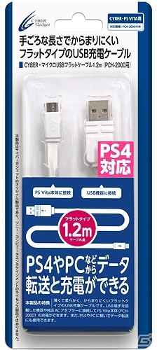 手軽に充電＆データ転送ができるカラフルなPS Vita（PCH-2000）用マイクロUSBケーブル2種が登場の画像9