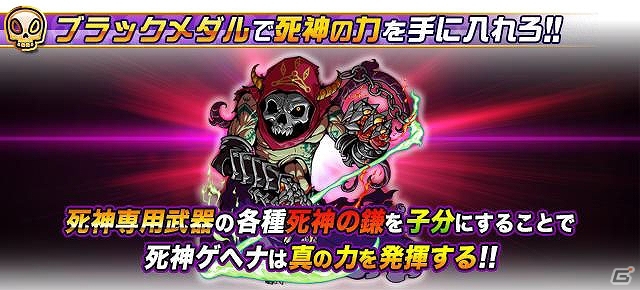「死神ゲヘナ」＆「死神の鎌」を獲得して戦力強化を目指そう！iOS/Android「ドラゴンポーカー」復刻ダンジョン「魂を誘う死神」が開催中の画像6