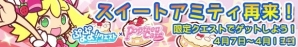 iOS/Android「ぷよぷよ!!クエスト」「Popteen Café」との期間限定コラボカフェがオープン―「スイートアミティ再来！」イベントが開催の画像10