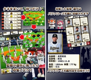 バファローズの監督・選手がにょきにょき育つ！？異色放置ゲー「オリックス・バファローズ にょきにょき」がiOS向けに配信開始の画像3