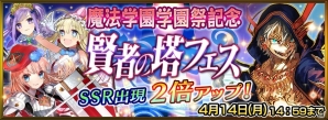 iOS/Android「チェインクロニクル」外伝に「賢者の塔」を中心としたストーリー「学園祭へようこそ」が登場！の画像2