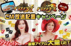 「ドラゴンリーグX」＆「ドラゴンリーグA」にて「TVCM放送開始記念キャンペーン」が同時開催の画像1