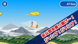 金斗雲を乗り継いで進もう！iOS/Android「乗れ！金斗雲」の提供が開始の画像3