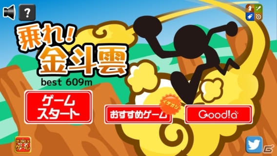 金斗雲を乗り継いで進もう！iOS/Android「乗れ！金斗雲」の提供が開始の画像1