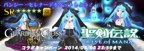 限定魔ペットや限定カードが手に入る！iOS「聖剣伝説 RISE of MANA」×「最強ガーディアン・クルス」のコラボキャンペーンが開催の画像1