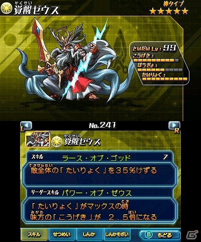 3DS「パズドラZ」覚醒ゼウスが出現する降臨ダンジョンが4月10日に配信決定！「次元の門番・ヘルゲイト」登場ダンジョンも4月8日より再配信の画像3