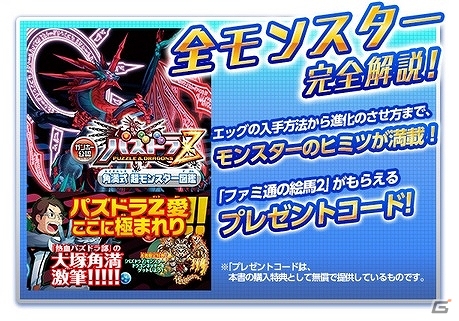 3DS「パズドラZ」覚醒ゼウスが出現する降臨ダンジョンが4月10日に配信決定！「次元の門番・ヘルゲイト」登場ダンジョンも4月8日より再配信の画像6