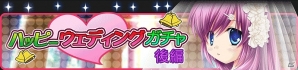 Mobage「リトルバスターズ！カードミッション」ウェディングガチャ＆イベントの後編がスタート！リング交換に新カード「沙耶」が登場の画像8