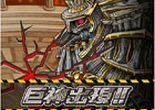 Android「ドラゴンリーグA」古代兵器巨神が出現！仲間と協力して撃破を目指すフィールドイベント「巨神襲来」開戦