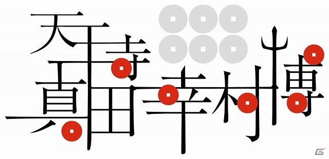 大阪・天王寺で開催される「天王寺 真田幸村博」で「戦国BASARA4」スペシャルステージが実施決定―壇上には真田幸村役・保志総一朗さんが登壇の画像2