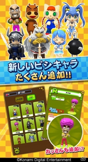 ついに好きなミニゲームを選んで遊べるように！iOS/Android「みんなでビシバシ」がVer1.0.3にバージョンアップの画像2