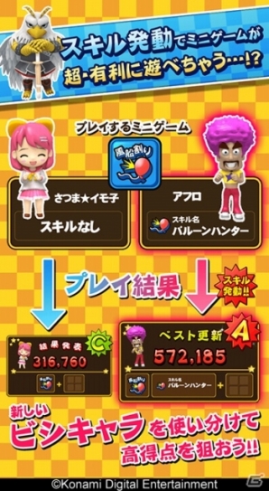 ついに好きなミニゲームを選んで遊べるように！iOS/Android「みんなでビシバシ」がVer1.0.3にバージョンアップの画像3