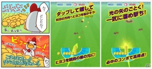 どうぶつランドシリーズ第9弾！iOS/Android「ピヨコロ」の配信が開始の画像1