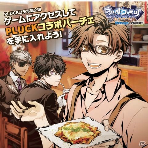 PSP「アルカナ・ファミリア2」と「カレースタンドPLUCK」のコラボイベント第2弾が4月12日より開催決定！今回はファミリーおなじみのメニューが登場の画像6
