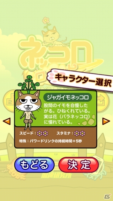 謎の生物「ネッコロ」シリーズ第2弾！iOS/Android 「ネッコロロケット」の提供が開始の画像4