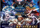 Mobage「神話帝国ソウルサークル」配信延期を発表
