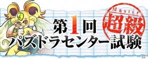 iOS/Android「パズル＆ドラゴンズ」5月25日に「パズドラファン感謝祭2014」開催！「第1回パズドラセンター試験（超級）」など実施の画像2