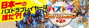 iOS/Android「パズル＆ドラゴンズ」5月25日に「パズドラファン感謝祭2014」開催！「第1回パズドラセンター試験（超級）」など実施の画像3