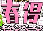iOS/Android「バーコードフットボーラー」春得キャンペーン開催！アイテムプレゼントやガチャ確率アップなど5つのキャンペーン実施
