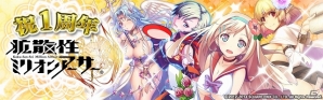 PS Vita版「拡散性ミリオンアーサー」配信1周年記念キャンペーンが開催！ストーリー第2部「聖杯探求編」などを追加するアップデートも実施の画像4