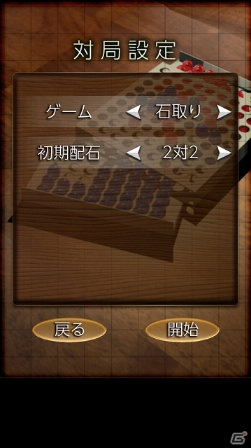 カフェやバーに似合う大人の石取りゲームーAndroid「GO ARK（ジーオー・アーク）」が配信開始の画像7