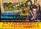 PC「大航海時代V」最高50,000POINTのWebMoneyが当たる！「出航記念WebMoneyキャンペーン」がスタート