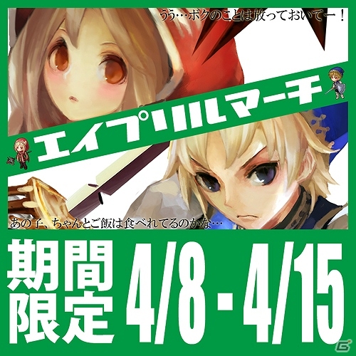 iOS「メルファリア マーチ」新★6ゴールドユニット「ポッポ」が登場！エイプリルマーチも開催中の画像12