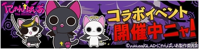 可愛いにゃんぱいあたちが続々登場！iOS「モンハン いつでもアイルーライフ」にて「にゃんぱいあ」コラボイベントが開催中の画像1