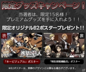 ニコニコアプリ「進撃の巨人 -反撃の翼- ONLINE」ログインするだけで「クラスガチャチケット」などのアイテムが入手できるキャンペーンが開催の画像3