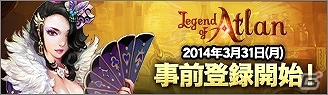 iOS/Android「レジェンドオブアトラン」ゲームの全貌が分かるガイド動画が公開！戦闘＆冒険エリアなどの情報も一部紹介の画像10