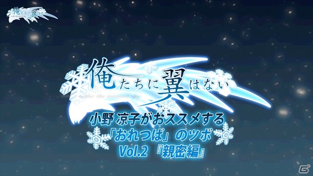 PS3/PS Vita「俺たちに翼はない」日和子と鷲介の関係が近づく実況プレイ動画Vol.2「親密編」が公開の画像2