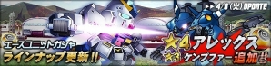 タブレット端末専用「SDガンダムオペレーションズ」超総力戦に「ロウ搭乗 アストレイレッドフレーム パワーローダー」が出現！の画像3