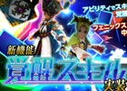 iOS/Android「幻塔戦記 グリフォン」Ver1.1.4.0アップデート実施！ウィザード・ウォーロック覚醒スキルが実装