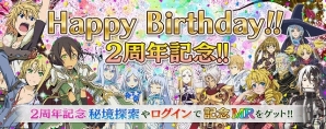 iOS/Android「拡散性ミリオンアーサー」サービス2周年を達成！「感謝型アーサーオブラウンド（MR）」をもらえる記念キャンペーンがスタートの画像1