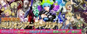 iOS/Android「拡散性ミリオンアーサー」サービス2周年を達成！「感謝型アーサーオブラウンド（MR）」をもらえる記念キャンペーンがスタートの画像3