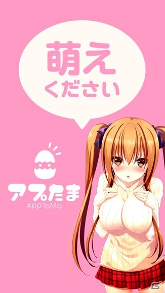 “マジカ★マジカ”×“返信ください”萌え系美少女キャラたちと恋愛トークができるiOS/Android「萌えください」が配信開始の画像1