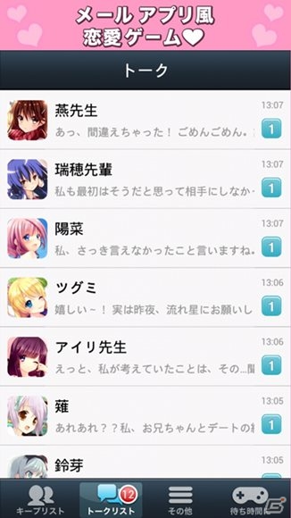 “マジカ★マジカ”×“返信ください”萌え系美少女キャラたちと恋愛トークができるiOS/Android「萌えください」が配信開始の画像2