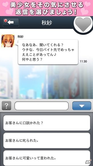 “マジカ★マジカ”×“返信ください”萌え系美少女キャラたちと恋愛トークができるiOS/Android「萌えください」が配信開始の画像4