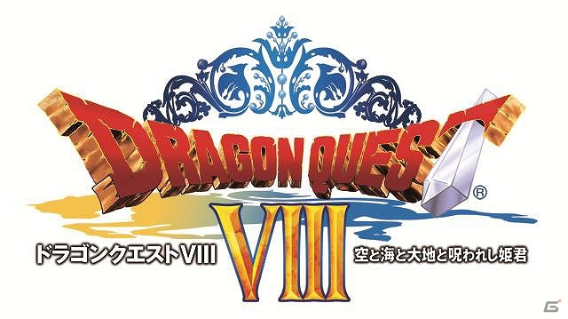 iOS/Android「ドラゴンクエストVIII 空と海と大地と呪われし姫君」自分のセーブデータを各種端末で共有できる“クラウドセーブ”に対応の画像1