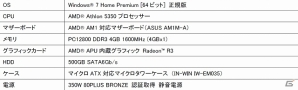 フェイス、「Jaguar」コアデザインと超省電力APU「Athlon 5350」「Sempron 3850」を搭載した省スペースゲーミングパソコン4モデルを販売の画像2
