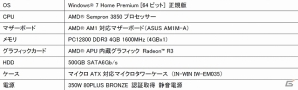 フェイス、「Jaguar」コアデザインと超省電力APU「Athlon 5350」「Sempron 3850」を搭載した省スペースゲーミングパソコン4モデルを販売の画像3