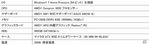 フェイス、「Jaguar」コアデザインと超省電力APU「Athlon 5350」「Sempron 3850」を搭載した省スペースゲーミングパソコン4モデルを販売の画像5