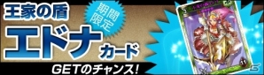ニコニコアプリ「ディヴァイン・グリモワール」“王家の盾エドナ”が入手できるキャンペーンが開催！神聖騎士団パックも販売の画像1