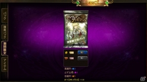 ニコニコアプリ「ディヴァイン・グリモワール」“王家の盾エドナ”が入手できるキャンペーンが開催！神聖騎士団パックも販売の画像8