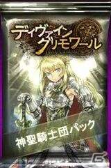 ニコニコアプリ「ディヴァイン・グリモワール」“王家の盾エドナ”が入手できるキャンペーンが開催！神聖騎士団パックも販売の画像7