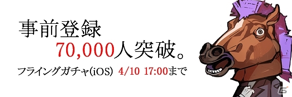 iOS/Android「ゆるドラシル」事前登録者が70,000人を突破！iOS版のフライングガチャは4月10日17時を以って受付終了の画像1
