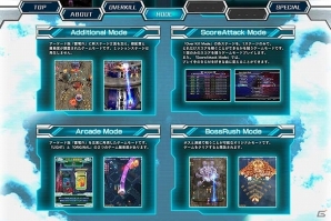 PS3「雷電IV OverKill」3つのゲームモード情報などを掲載した公式サイトがオープン！配信価格が2,970円（税込）に決定の画像2