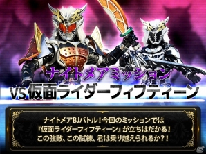 iOS/Android「仮面ライダー ブレイクジョーカー」深海と水をモチーフにしたライダーや怪人達が多数登場する「ディープブルー」イベントが開催の画像8