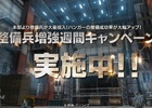 PS3「機動戦士ガンダム バトルオペレーション」ハンガーの整理成功率が大幅にアップする「整備兵増強週間」キャンペーンがスタート！